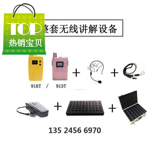 同传声译耳麦旅游讲解器