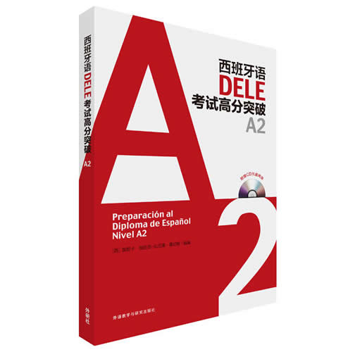 西班牙语DELE考试高分突破A2