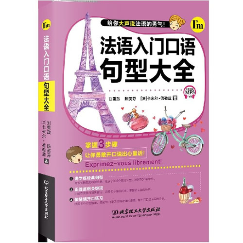 法语入门口语句型大全