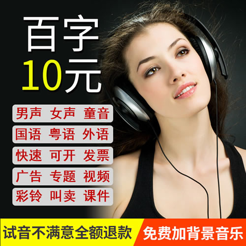 促销配音广告录音英语音频制作