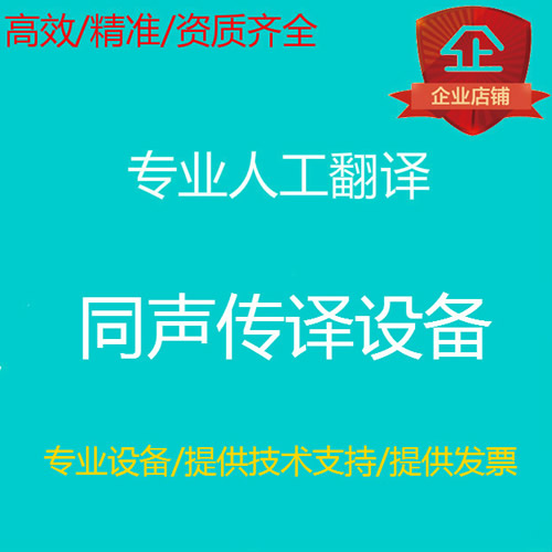 全国各地成都同声传译翻译器出租