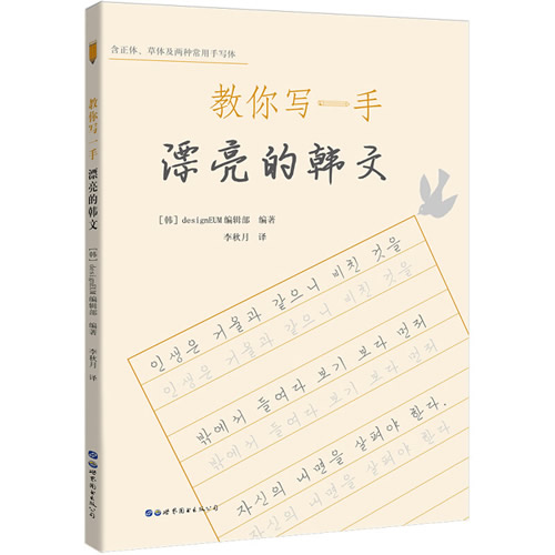 教你写一手漂亮的韩文 内含4种常用手写体