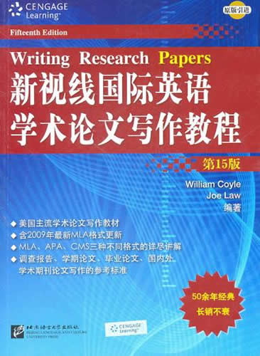 新视线英语学术论文写作教程(5版),柯伊尔,劳尔著