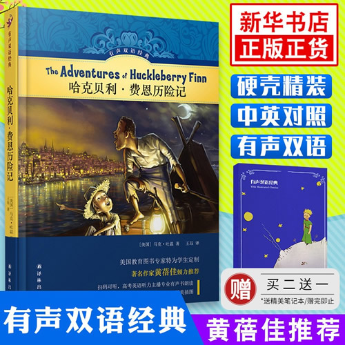 哈克贝利.费恩历险记