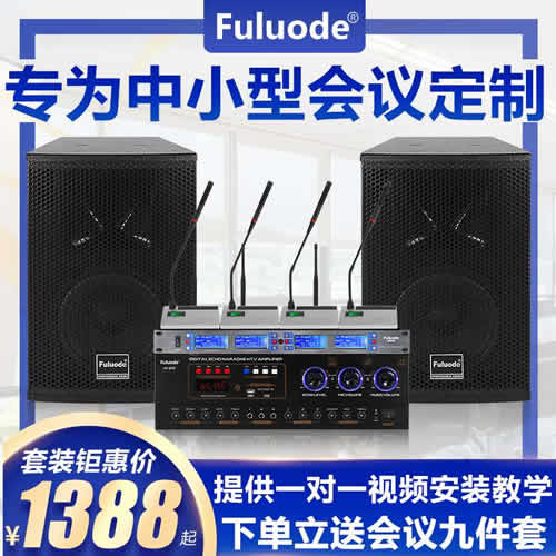 会议室音响套装专业8寸中小型音箱