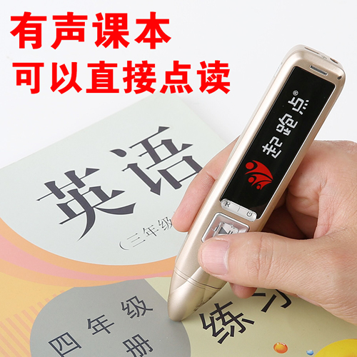 起跑点初中高中英语教材学习点读机 