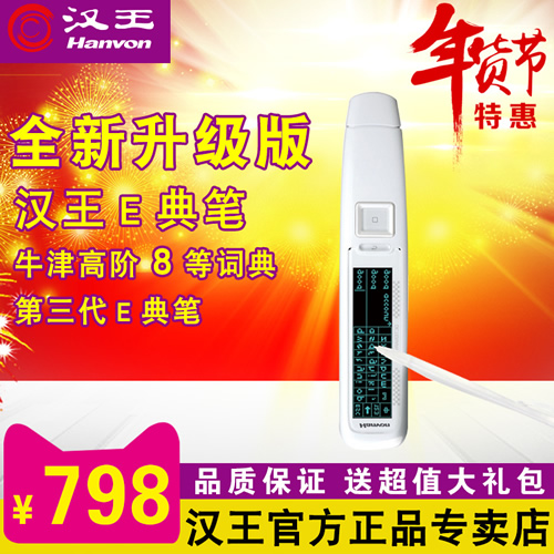 汉王e典笔A10T汉王A10S翻译笔