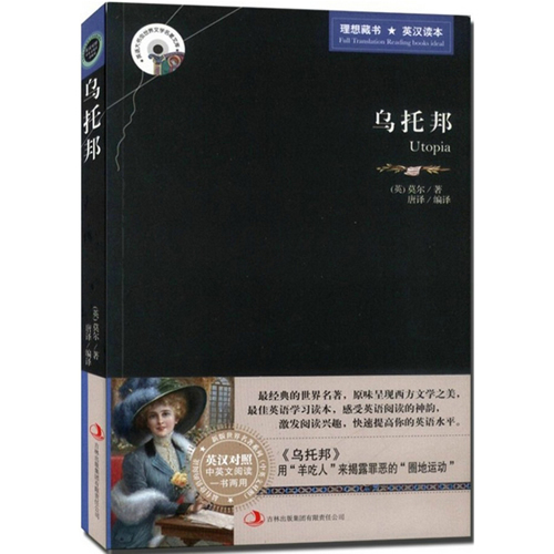 乌托邦 英文原版+中文版 中英文双语世界名著小说
