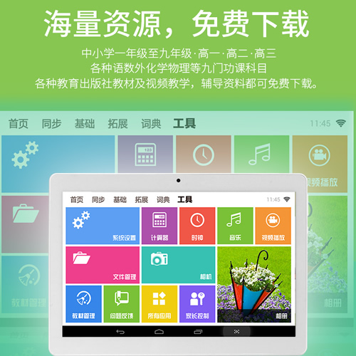 学习机平板电脑 小学生初高中课程同步英语点读机