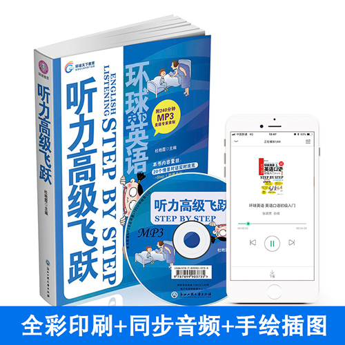 正版环球英语听力高级飞跃书籍
