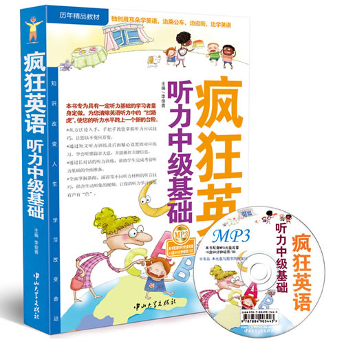 疯狂英语 听力中级基础 职业英语 送MP3光盘 