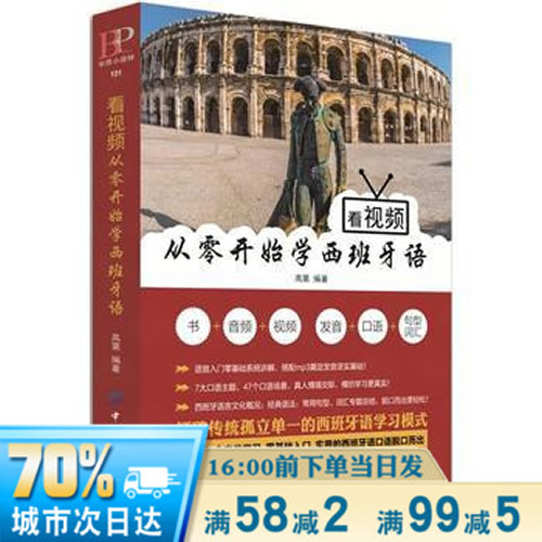 从零开始学西班牙语 高第著