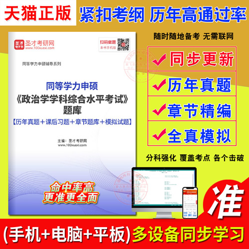 俄语同等学力申硕俄语学科综合水平考试题库