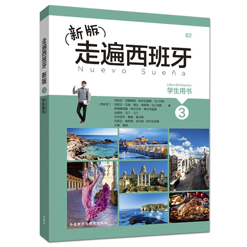 走遍西班牙3第三册学生用书B2 附光盘mp3