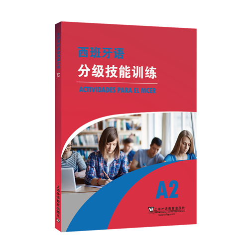 西班牙语分级技能训练 A2(附音频)西班牙语DELE证书水平测试