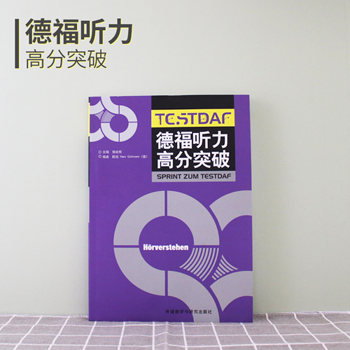 德福听力高分突破 郭屹炜 陈忱