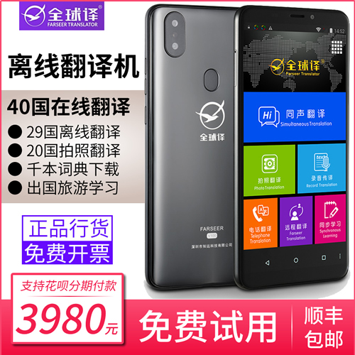 全球译v100中英文多国语言智能翻译机
