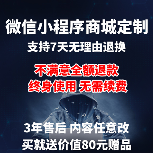 微信小程序商城开发社区小程序定制 