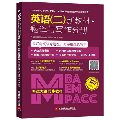 经济类联考综合能力英语二  翻译与写作分册