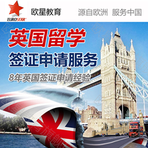 英国留学签证咨询服务 翻译面签预约 留学中介 