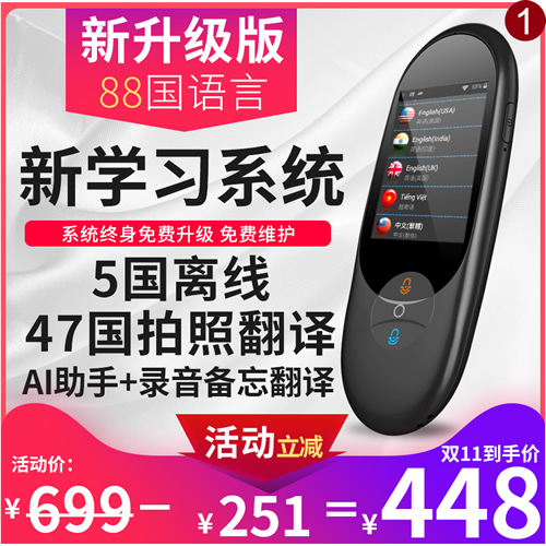 言无忧离线翻译机拍照翻译神器