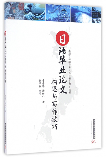 日语毕业论文构思与写作技巧