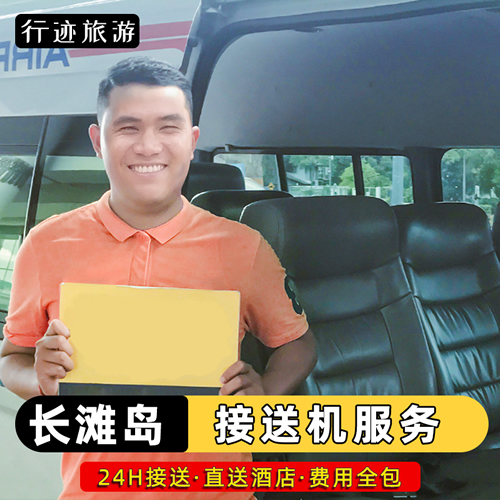 长滩岛接送机 车船联运全包菲律宾旅游