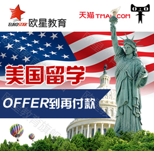 美国留学单申请服务 选校网申一站式中介