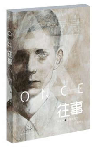 往事(《天鹅》作者恒殊亲笔翻译,横扫英语文坛12项大奖,二战伤痕文学新经典！)