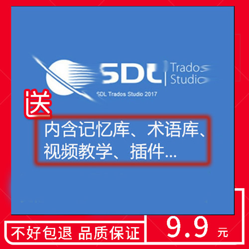 SDLtrados Studio软件2019送教程插件记忆库术语库
