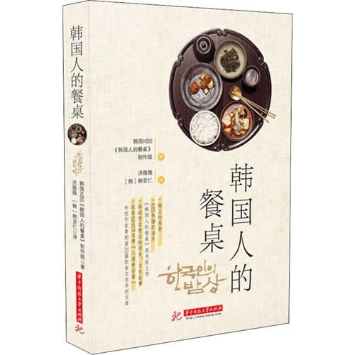韩国KBS《韩国人的餐桌》 华中科技大学出版社 