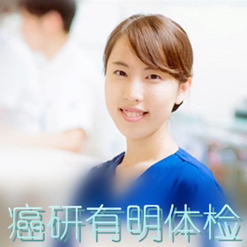 日本体检预约 癌研有明医院病院翻译陪同