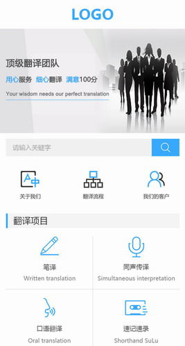 翻译公司手机网站小程序公众号H5app 