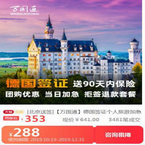 [北京送签]德国签证个人旅游加急预约办理