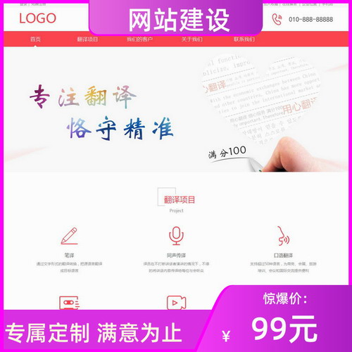 翻译公司全包模板建站设仿网站