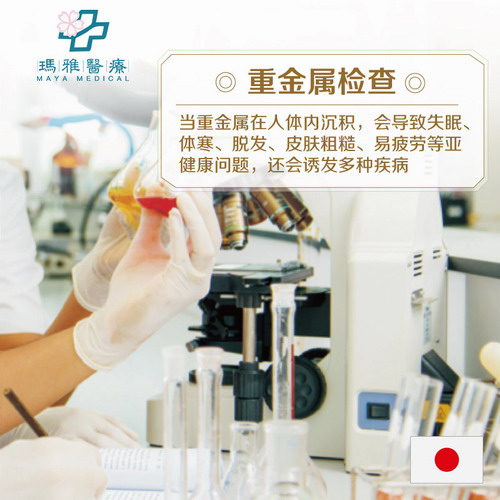 日本重金属检查健康医疗翻译陪同