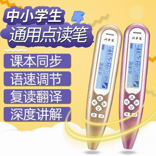 英语点读笔中小学生课本同步万能翻译儿童学习机 