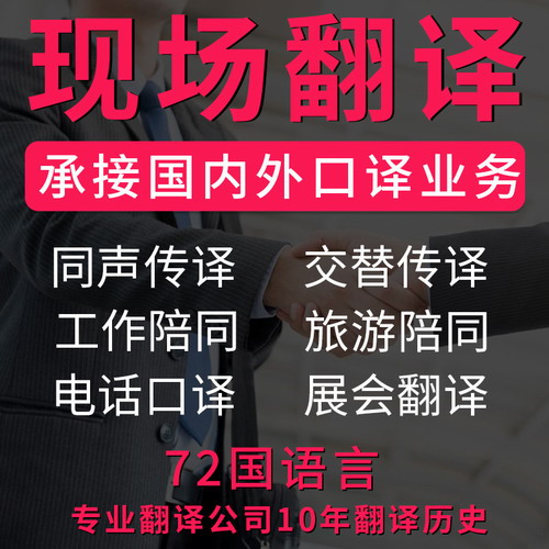 英语韩语日语法语展会参观电话会议同传现场翻译 