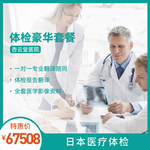 日本医疗体检豪华翻译陪同旅游体检