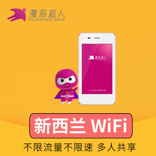 【漫游超人】新西兰wifi租赁澳新通用4g移动翻译机 