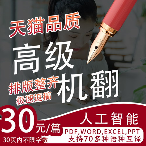 机翻英译中译英语日语外文PDF医学英文文献