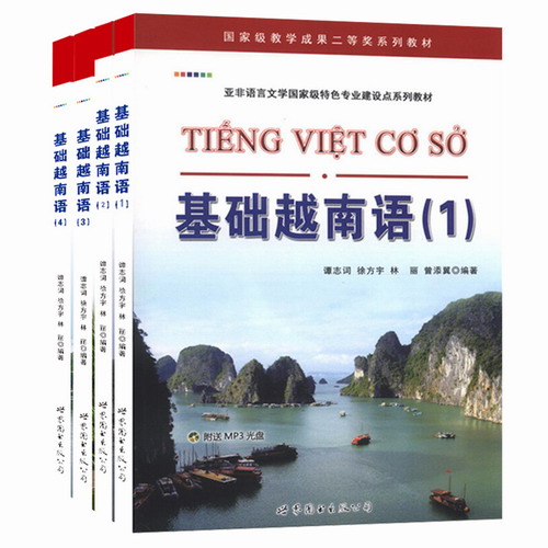 基础越南语1234全套四册 教材 学生用书 附盘 谭志词