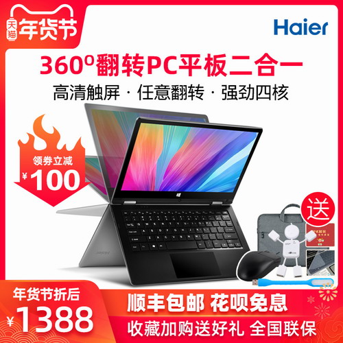 海尔简爱S11触摸笔记本电脑 轻薄便携 办公商务超极本PC平板二合一