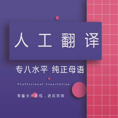 人工翻译法语医学论文摘要简历文献