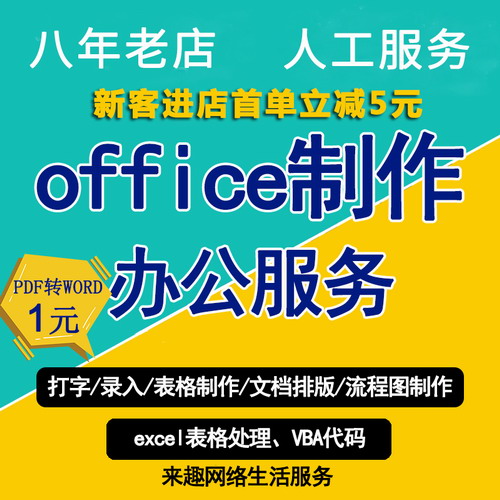 打字服务excel制作表格VBA代做文字录入