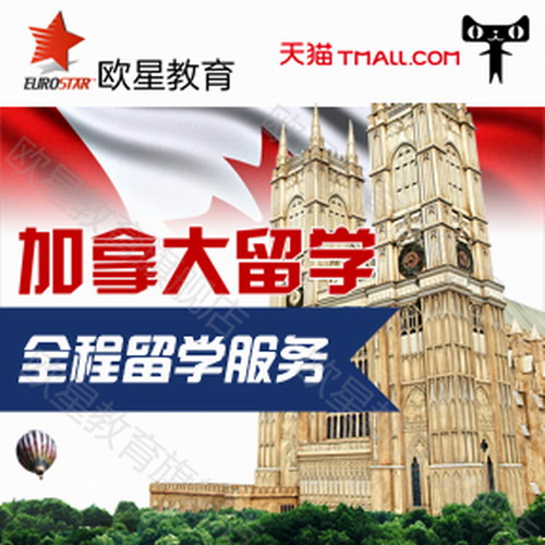 加拿大留学全程申请咨询服务 本科研究生大学