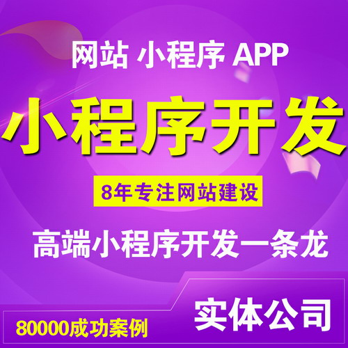 杭州APP开发定制微信小程序商城公众号