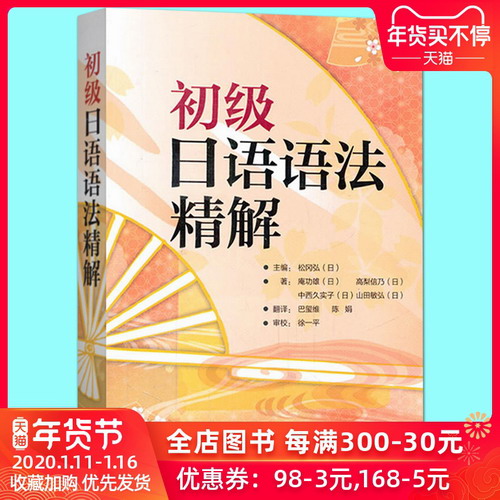 外研社 初级日语语法精解 庵功雄