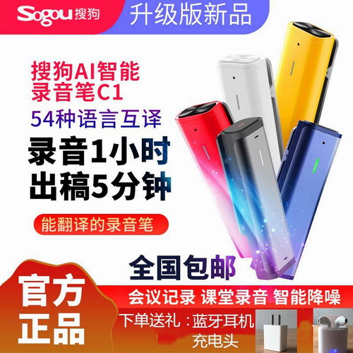 搜狗智能录音笔C1翻译笔迷你微型