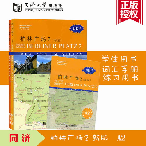 柏林广场2  学生用书练习用书词汇手册套装共3本